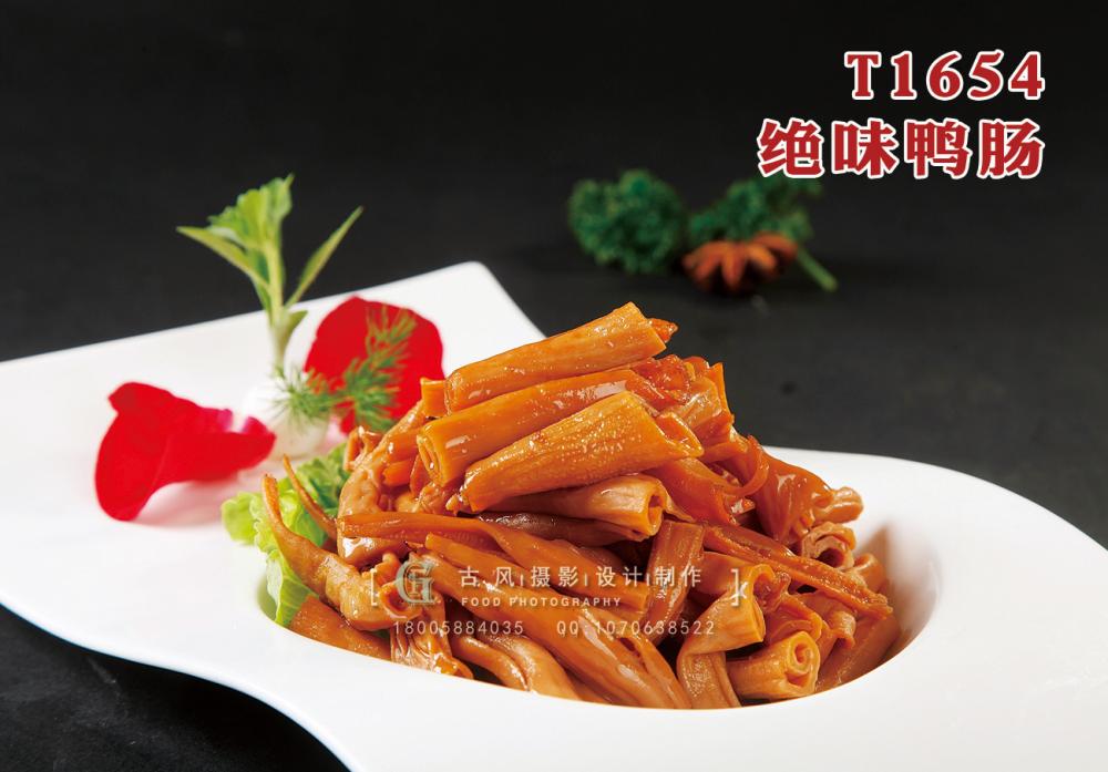 T1654絕味鴨腸 副本