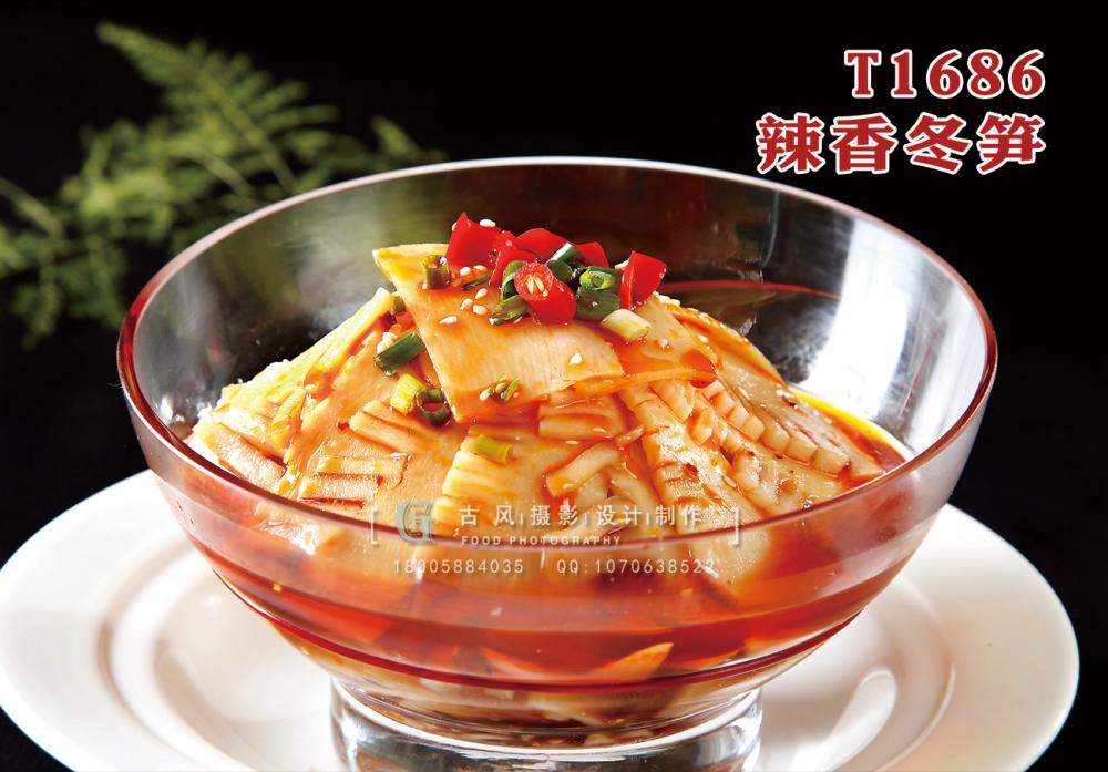 T1686辣香冬筍 副本