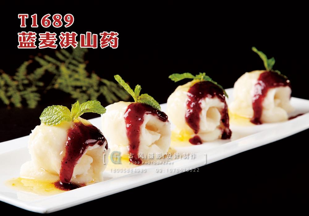 T1689藍(lán)麥淇山(shān)藥 副本