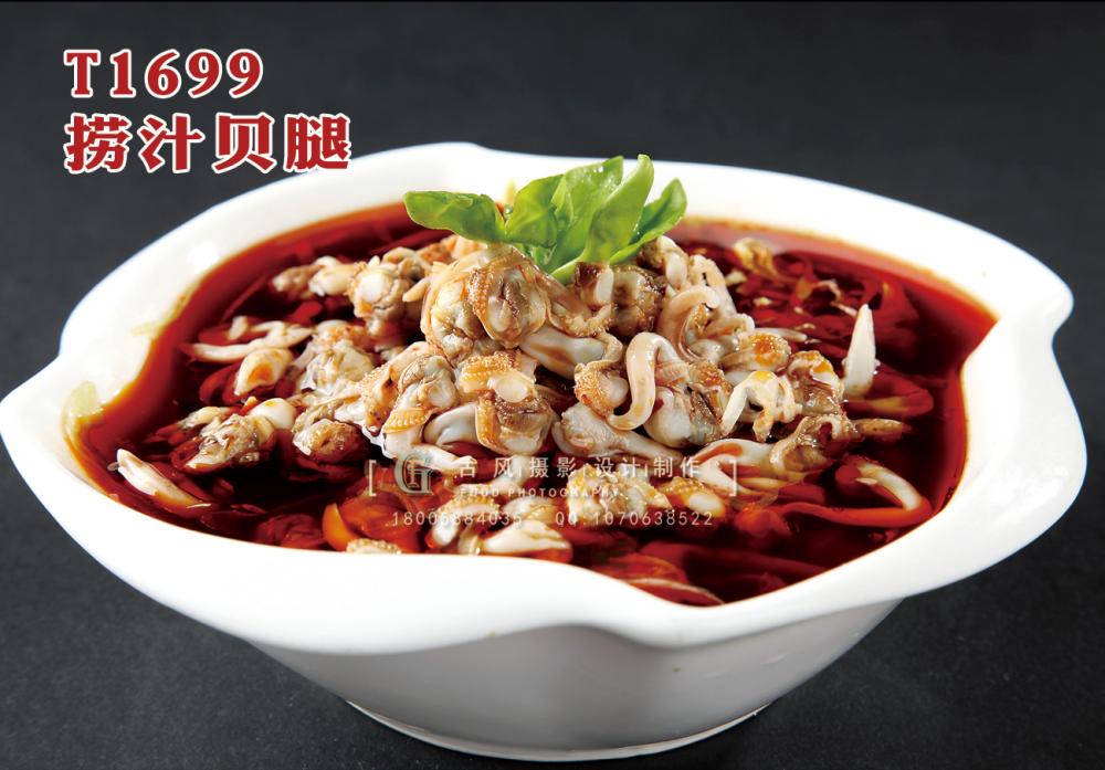 T1699撈汁貝腿 副本