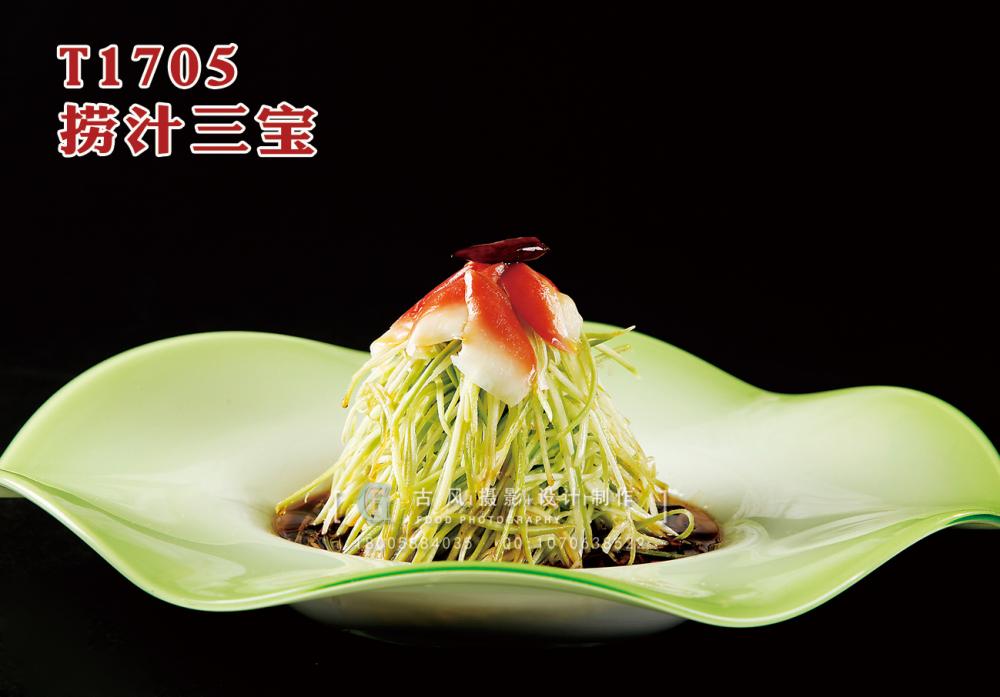 T1705撈汁三寶 副本