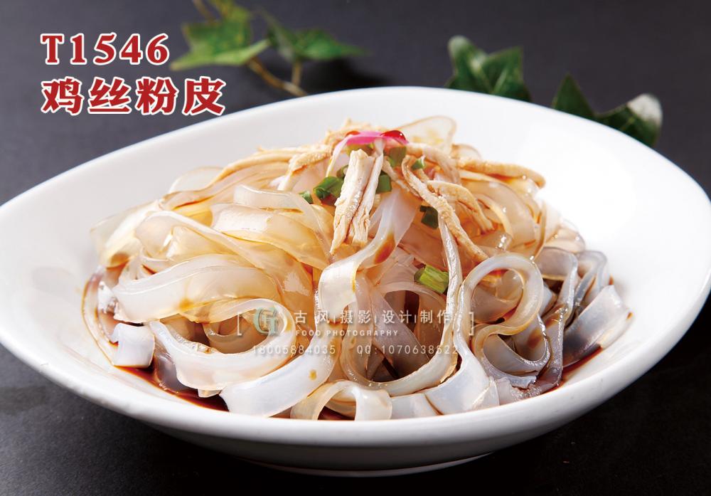 T1546雞絲粉皮 副本