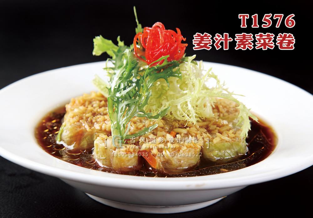 T1576姜汁素菜卷 副本