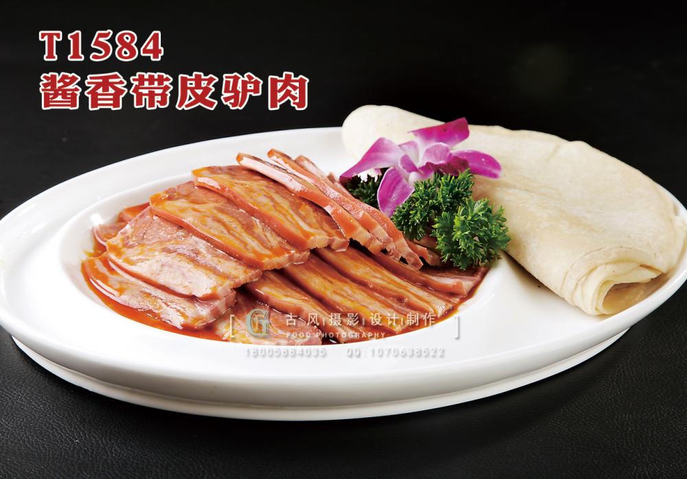 T1584醬香帶皮驢肉 副本