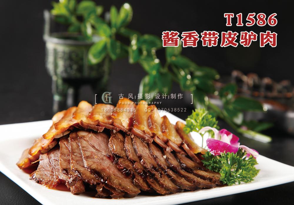 T1586醬香帶皮驢肉 副本