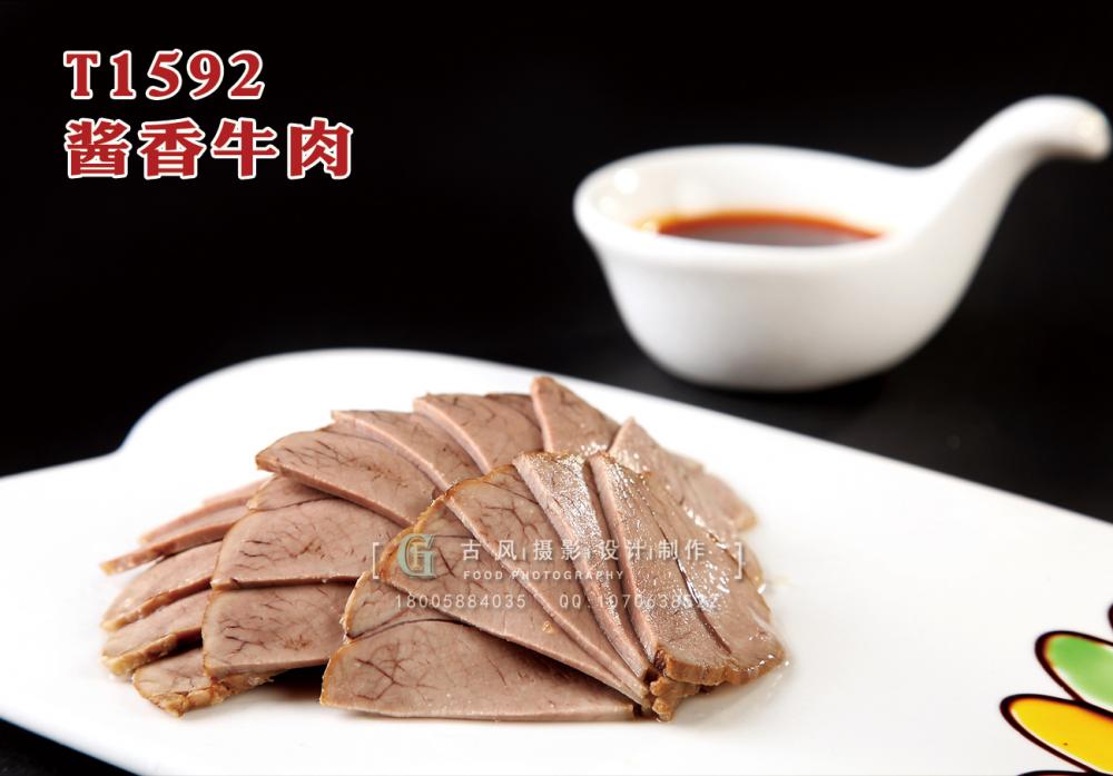 T1592醬香牛肉 副本