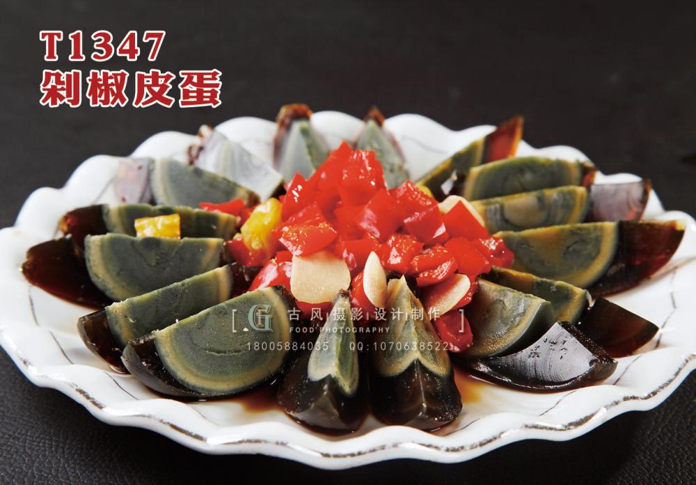 T1347剁椒皮蛋 副本