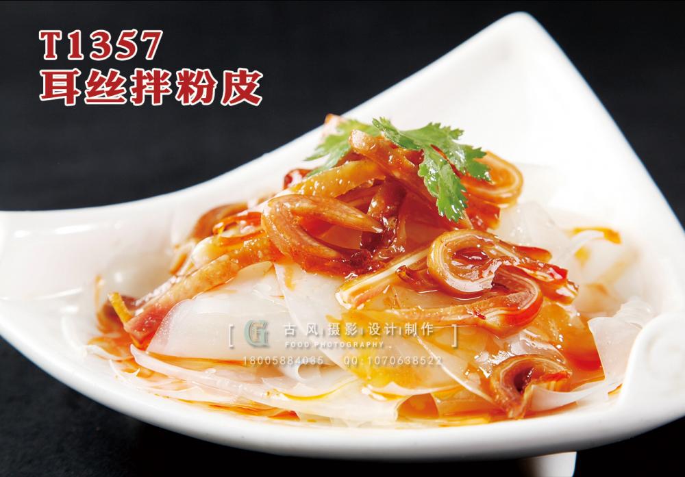 T1357耳絲拌粉皮 副本