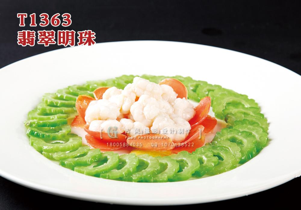 T1363翡翠明(míng)珠 副本