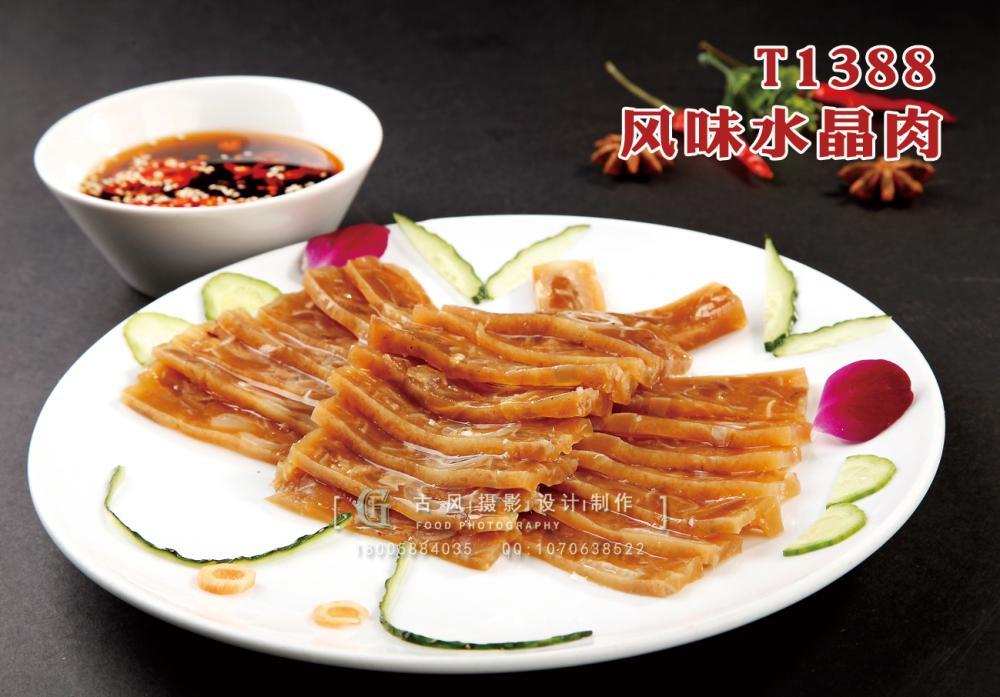 T1388風(fēng)味水(shuǐ)晶肉 副本