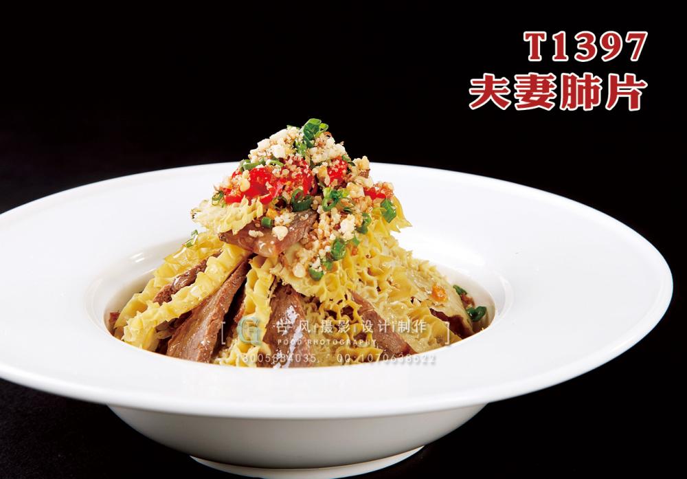 T1397夫妻肺片 副本