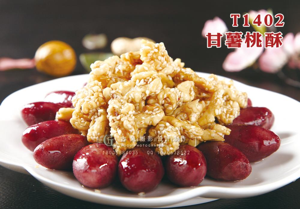 T1402甘薯桃酥 副本