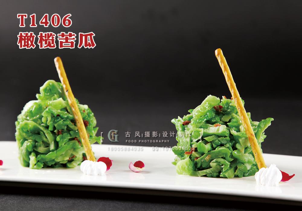 T1406橄榄苦瓜 副本