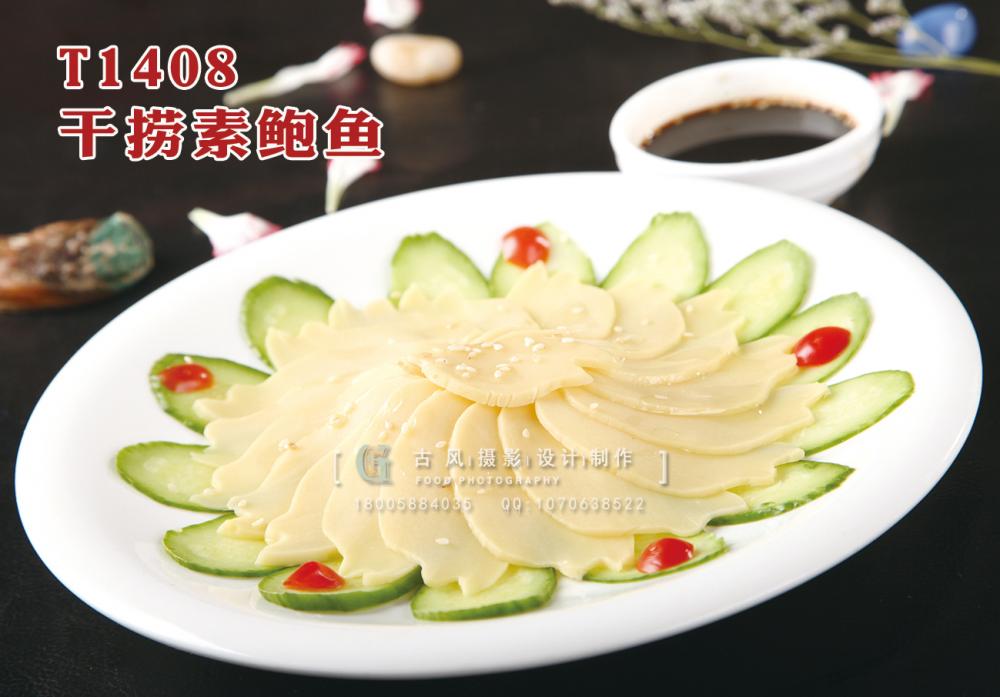 T1408幹撈素鮑魚 副本