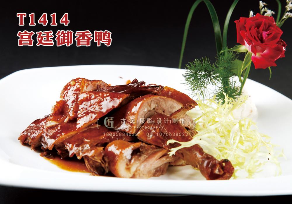 T1414宮廷禦香鴨 副本