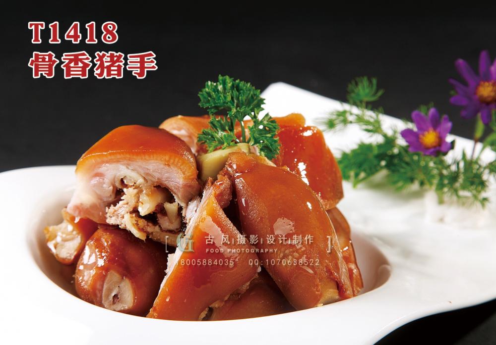 T1418骨香豬手 副本