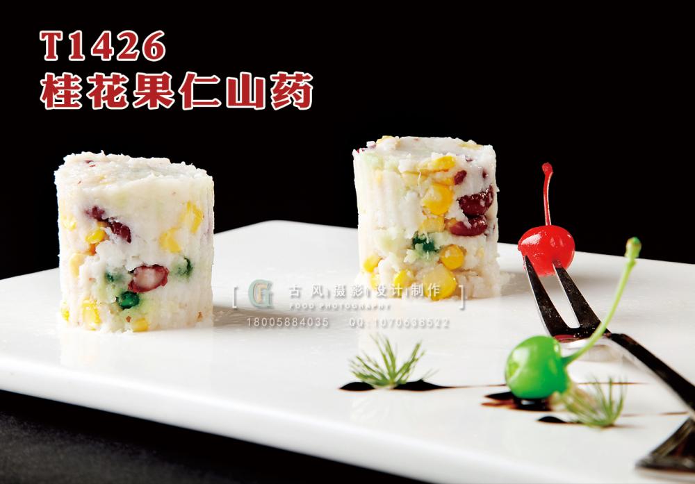 T1426桂花(huā)果仁山(shān)藥 副本