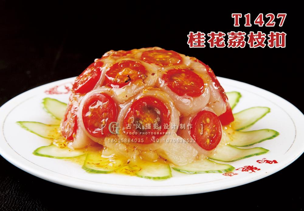 T1427桂花(huā)荔枝扣 副本