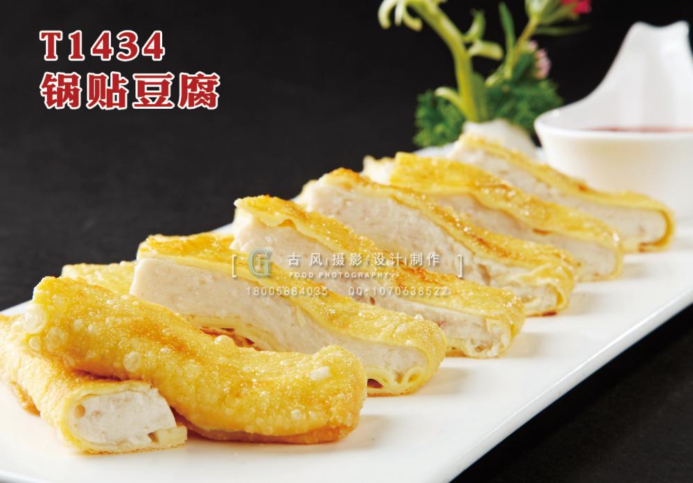 T1434鍋貼豆腐 副本