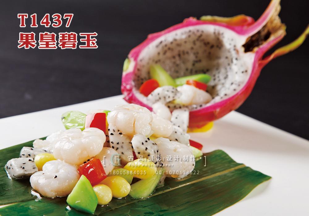 T1437果皇碧玉 副本