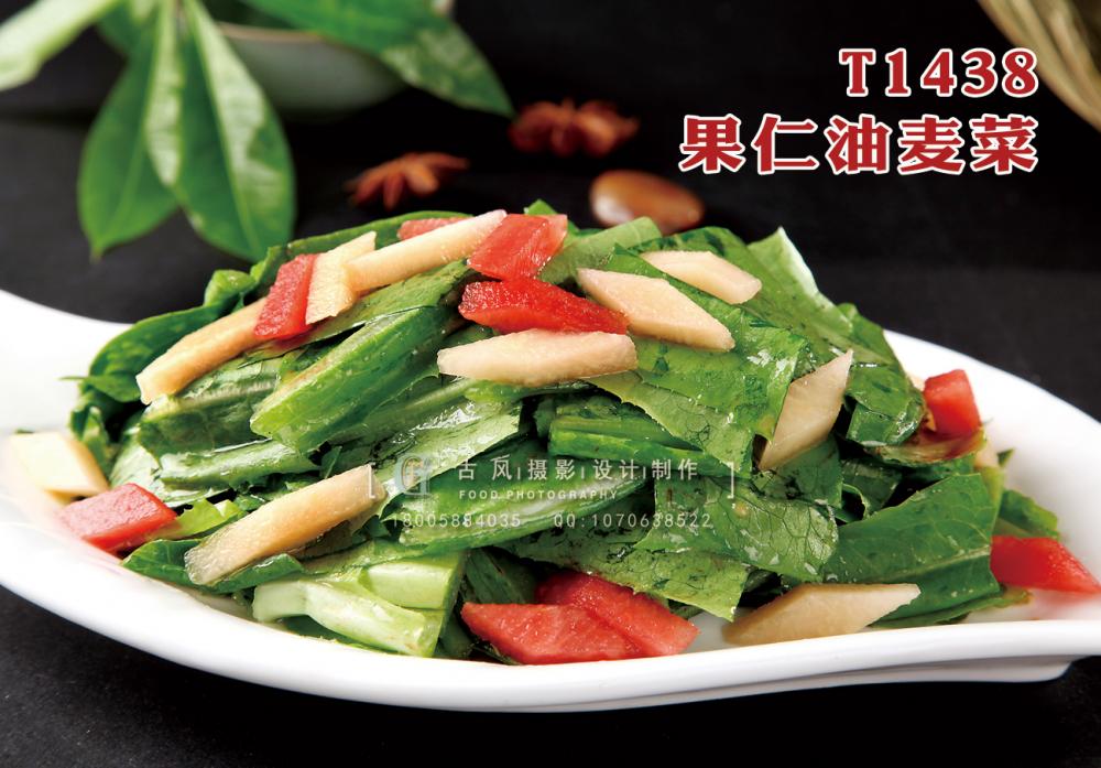 T1438果仁油麥菜 副本