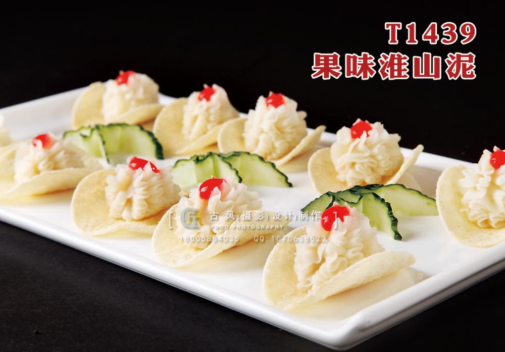 T1439果味淮山(shān)泥 副本