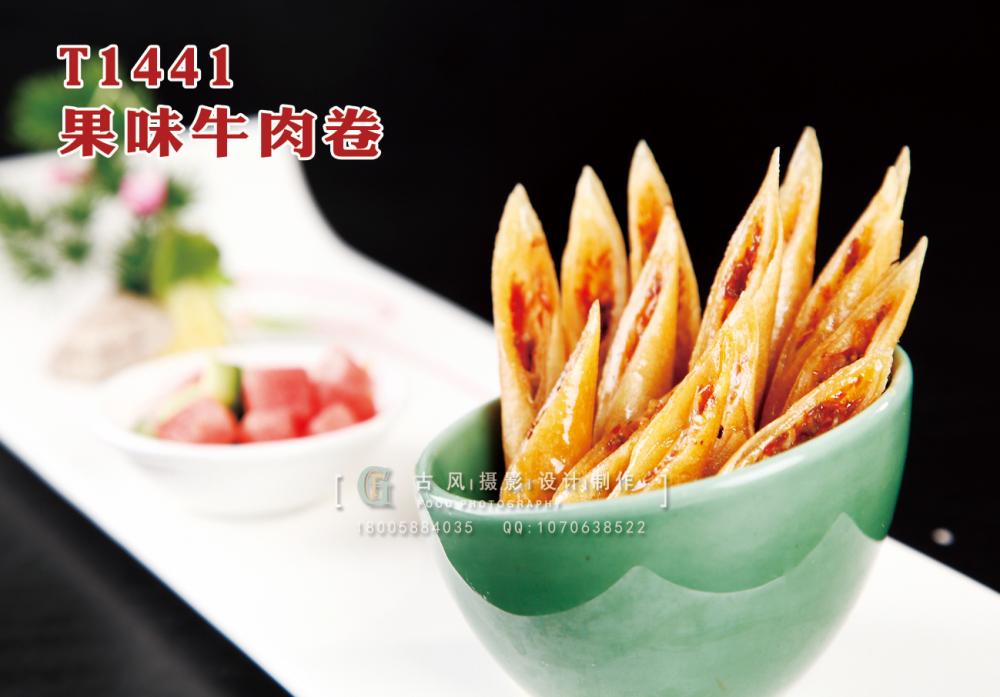 T1441果味牛肉卷 副本