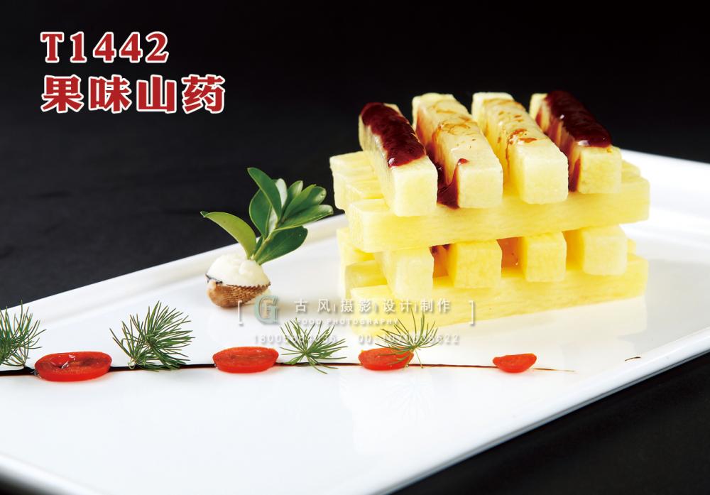 T1442果味山(shān)藥 副本