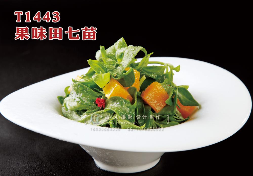 T1443果味田七苗 副本