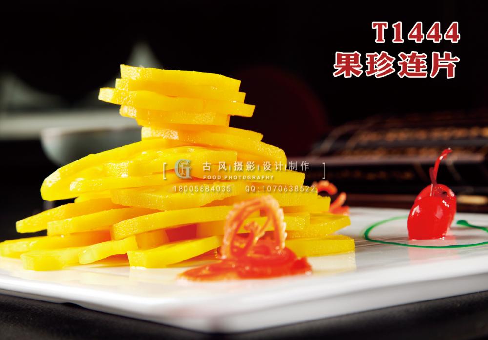 T1444果珍連片 副本