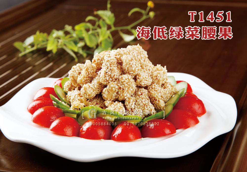 T1451海(hǎi)低(dī)綠(lǜ)菜腰果 副本