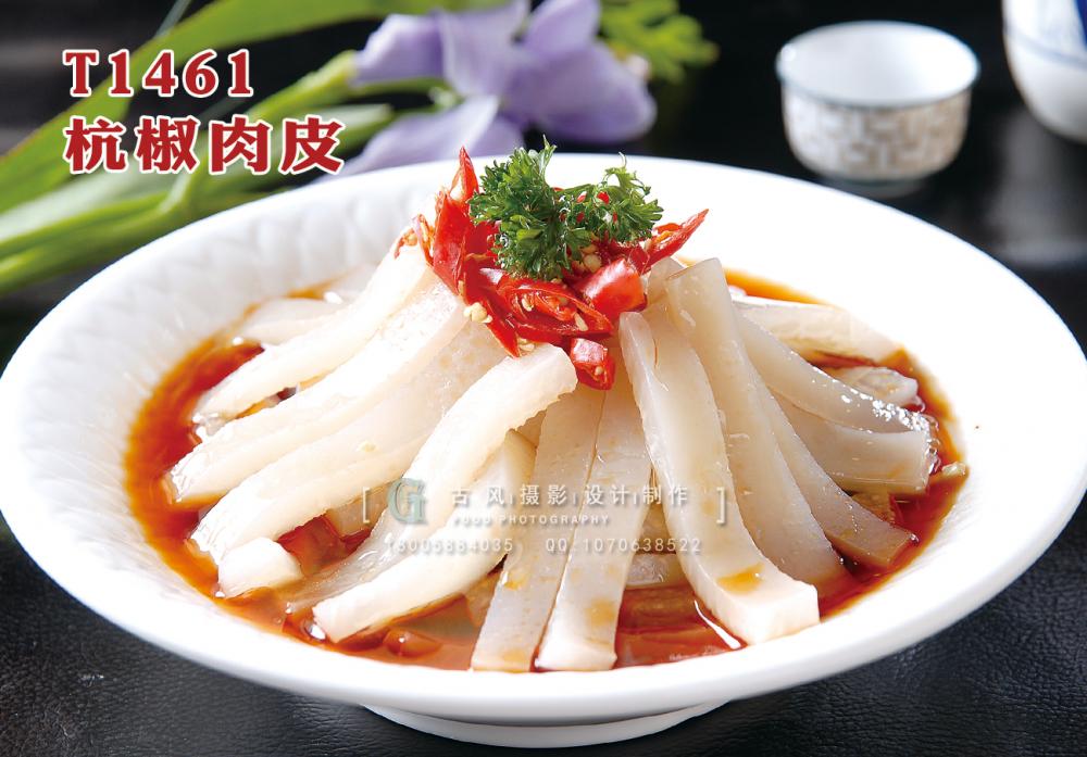 T1461杭椒肉皮 副本