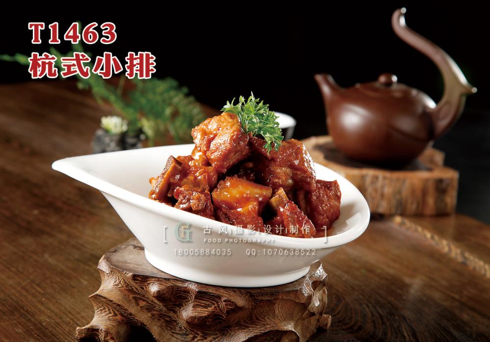 T1463杭式小(xiǎo)排 副本