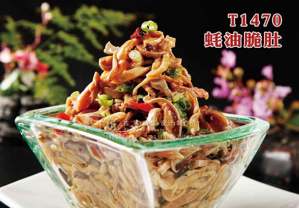 T1470蚝油脆肚 副本