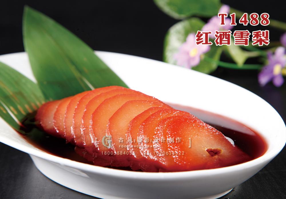 T1488紅(hóng)酒雪(xuě)梨 副本