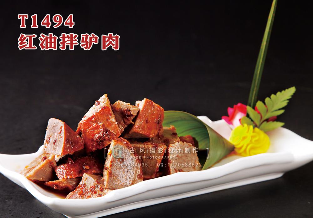T1494紅(hóng)油拌驢肉 副本