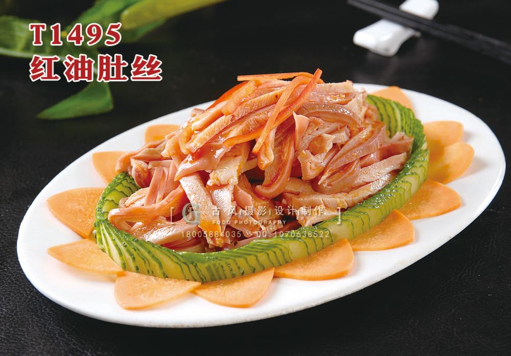 T1495紅(hóng)油肚絲 副本