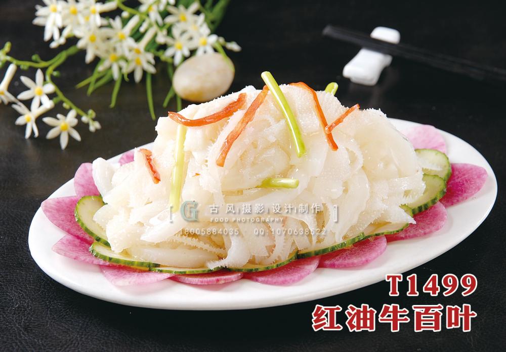 T1499紅(hóng)油牛百葉 副本