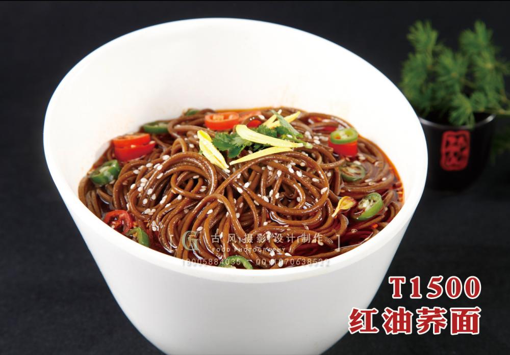 T1500紅(hóng)油荞面 副本