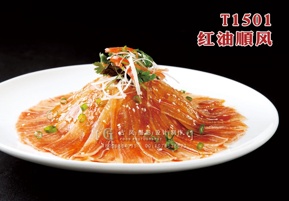 T1501紅(hóng)油順風(fēng) 副本