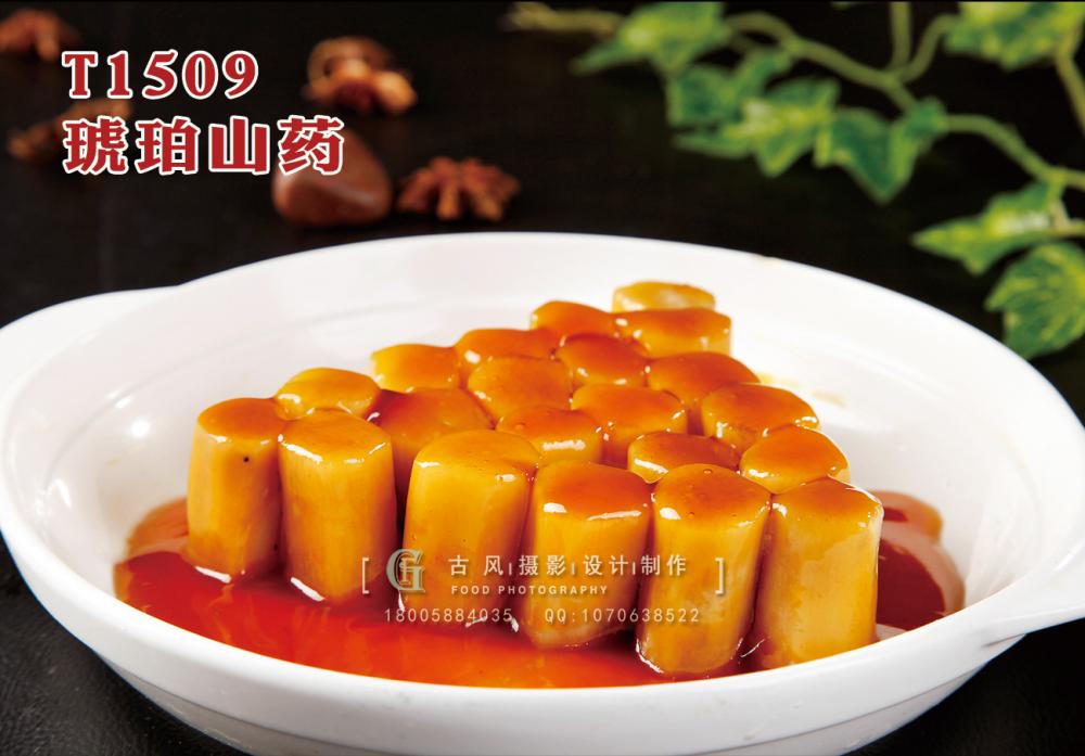 T1509琥珀山(shān)藥 副本