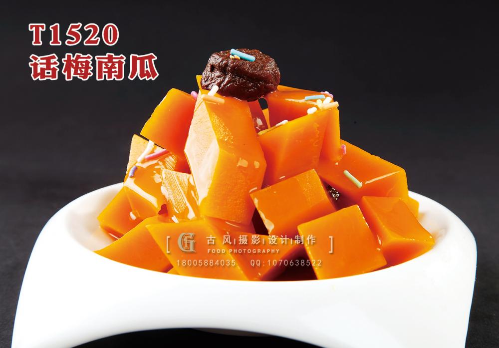 T1520話(huà)梅南(nán)瓜 副本