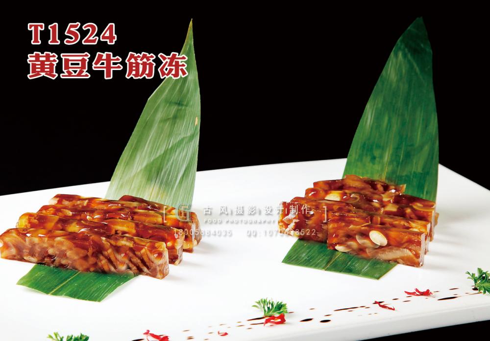 T1524黃(huáng)豆牛筋凍 副本