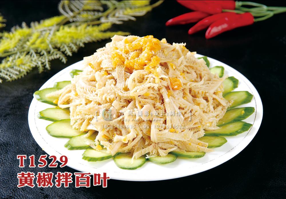 T1529黃(huáng)椒拌百葉 副本