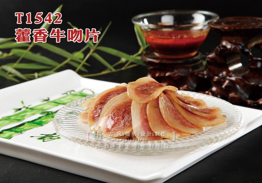 T1542藿香牛吻片 副本