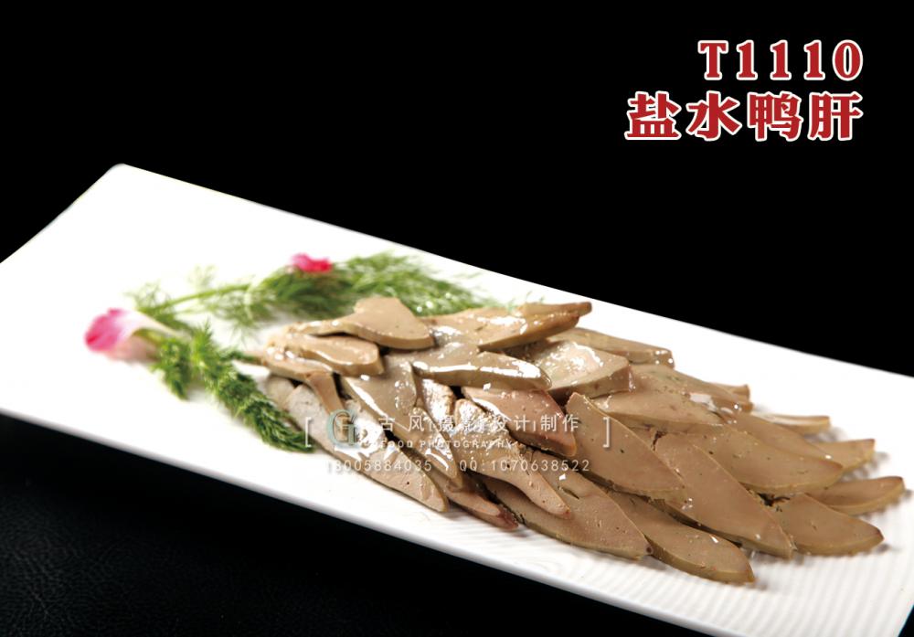 T1110鹽水(shuǐ)鴨肝 副本