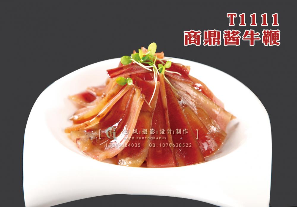 T1111商鼎醬牛鞭 副本