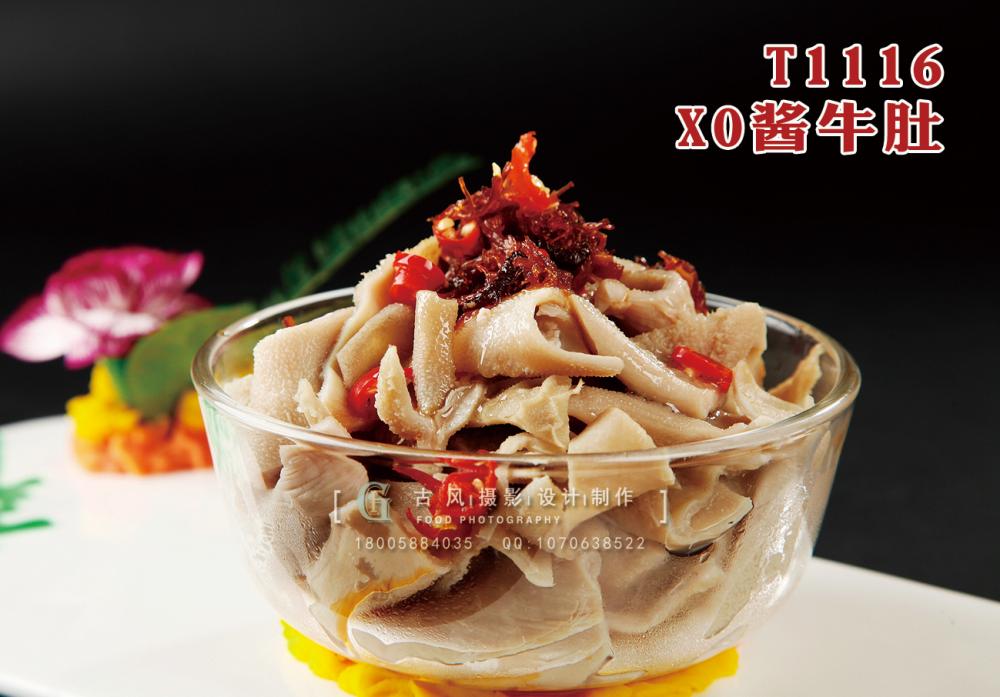 T1116XO醬牛肚 副本