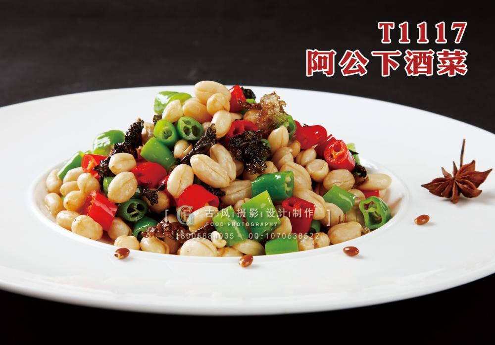 T1117阿公下(xià)酒菜 副本