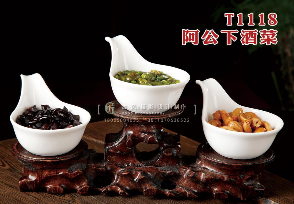 T1118阿公下(xià)酒菜 副本